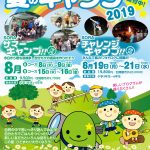 サマーキャンプチラシ(表)