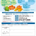 サマーキャンプチラシ(裏)