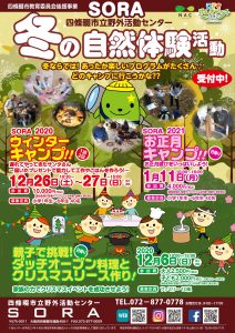 チラシ(冬の自然体験活動)