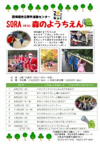 森のようちえん募集チラシ